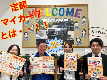 車もサブスクの時代！？定額マイカー７オススメです♪